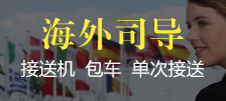 國(guó)旅機(jī)場(chǎng)VIP