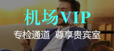 商務(wù)機(jī)票預(yù)訂
